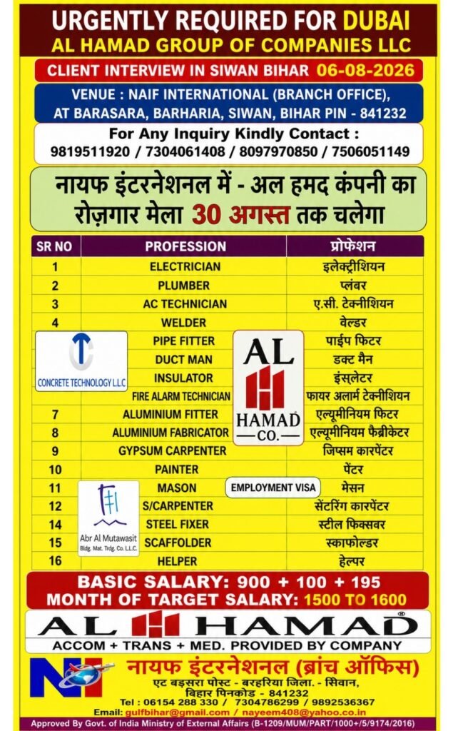 Dubai Jobs 2026 – Al Hamad Group Recruitment | Client Interview in Siwan, Bihar Dubai Jobs 2026 – Al Hamad Group Recruitment | Client Interview in Siwan, Bihar